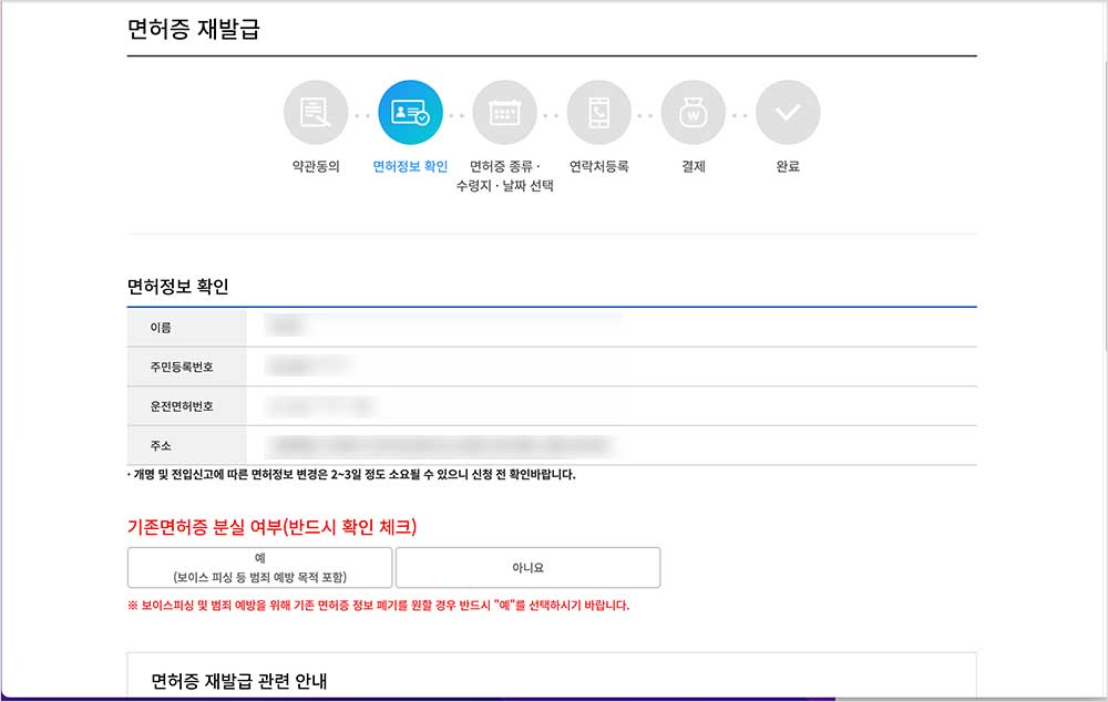 모바일 신분증, 모바일 운전면허증 발급 방법, 분실 신고