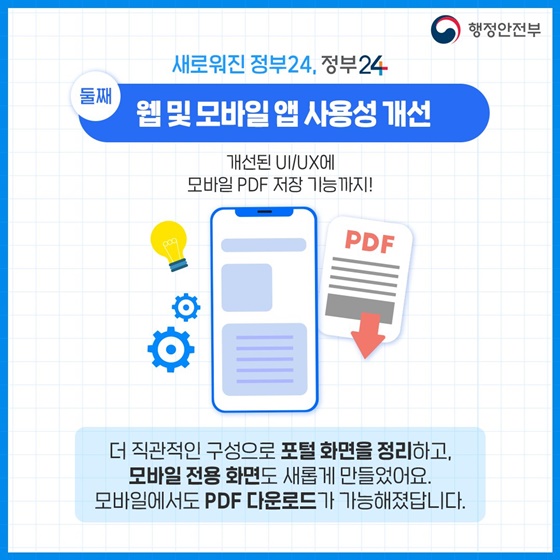 2025 정부24+ 전면 개편!!