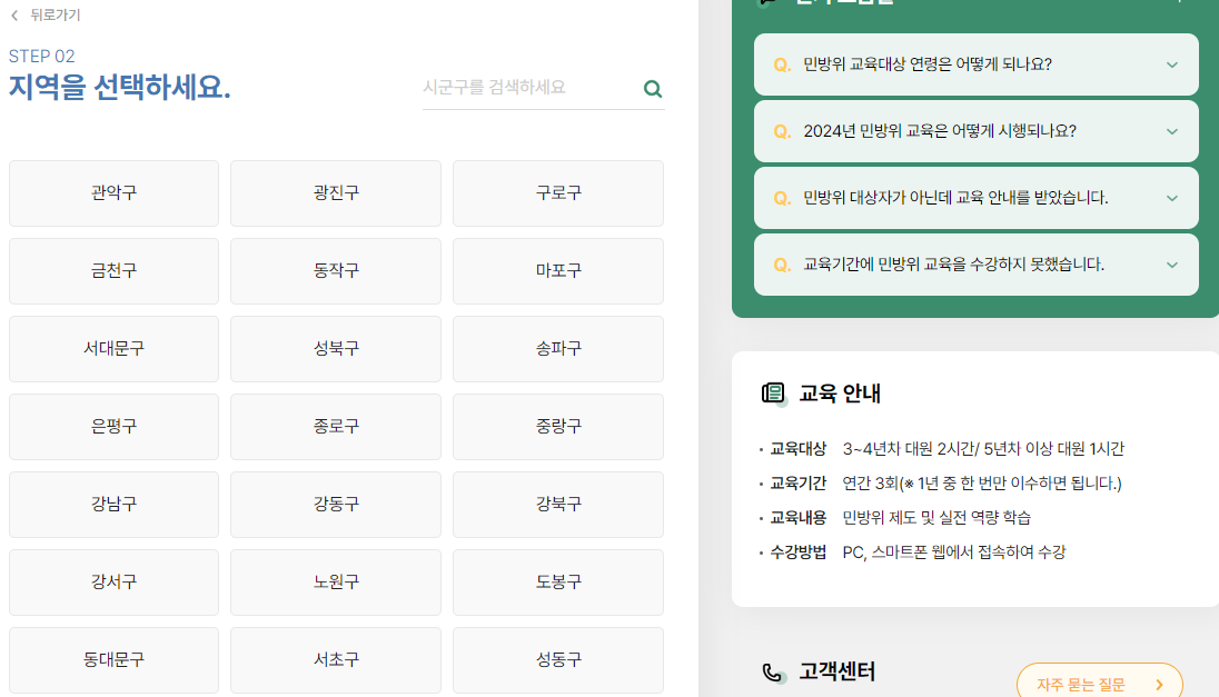 2024 민방위 사이버 교육 조회 이수하는 방법, 정답 (출처-홈페이지)
