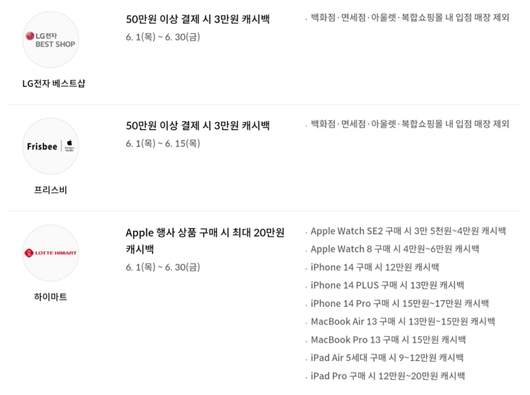 애플페이 6월 이벤트