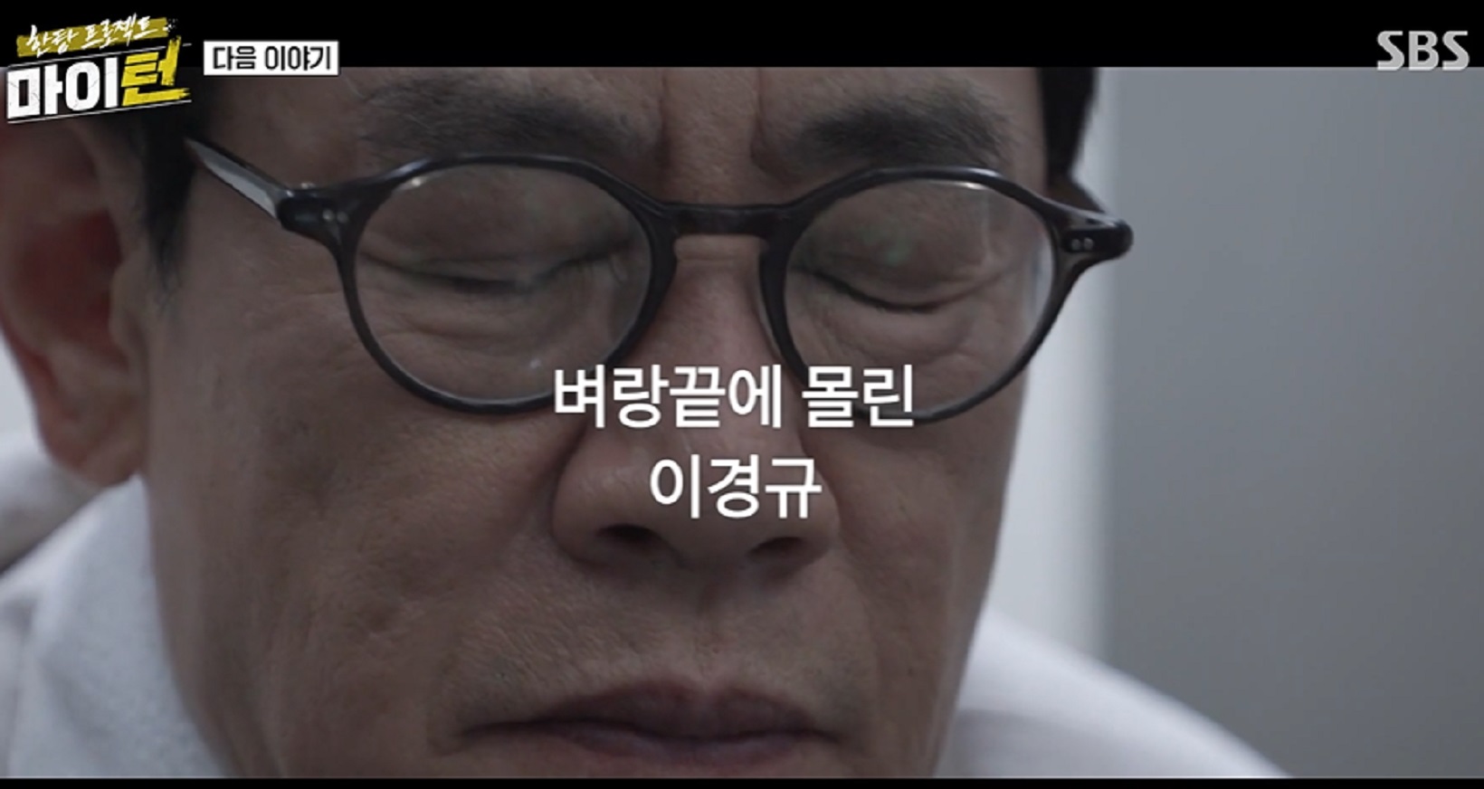 마이턴-재방송-보러가기-정보