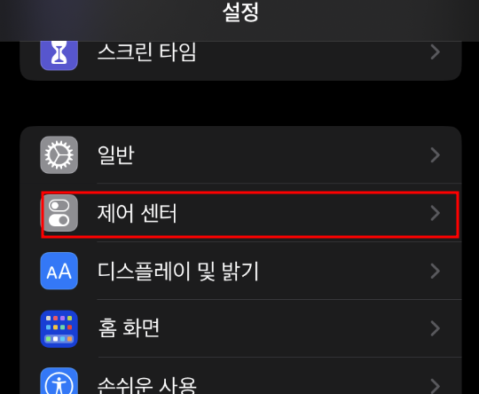 아이폰 설정