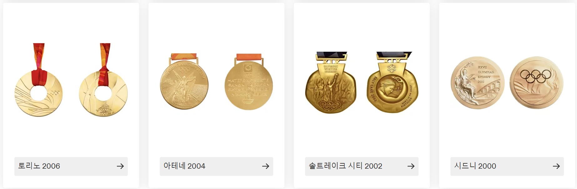 00. 올림픽 모든메달 홈페이지 컷 07