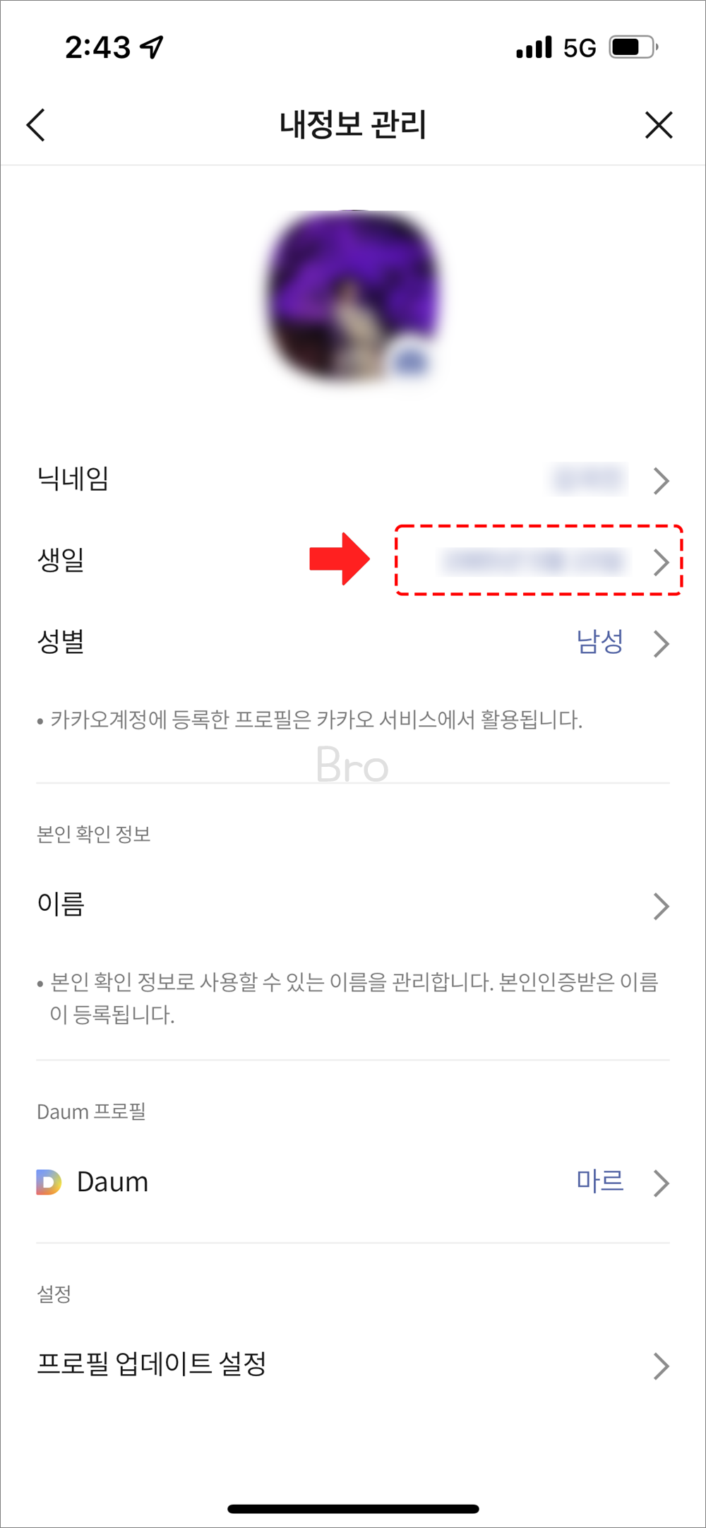 생일 클릭