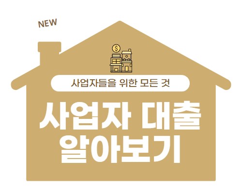 사업자대출