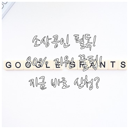 2025 소상공인 고용보험료 최대 8..