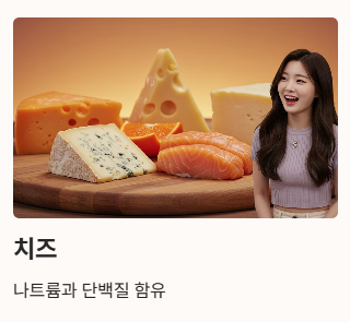 저혈압에 좋은 음식 치즈