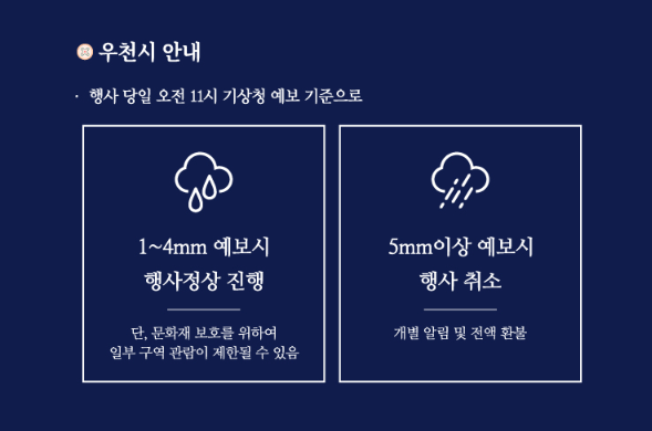 2024 서울 경복궁 별빛야행 축제기간 예약정보