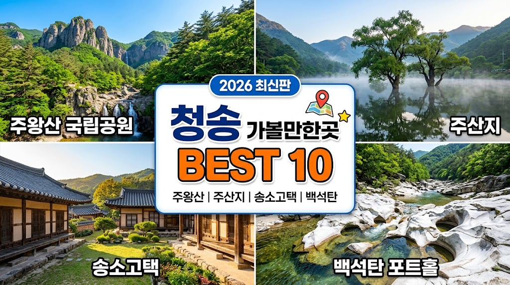 청송 가볼만한곳
