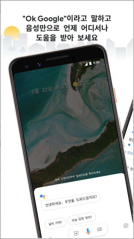 구글(Google) 어시스턴트, 전화&문자 메시지 주고받기, 빠른길 찾기
