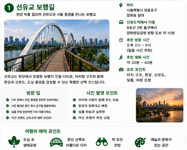 선유교 보행길