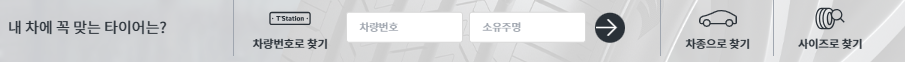 차량번호 타이어찾기