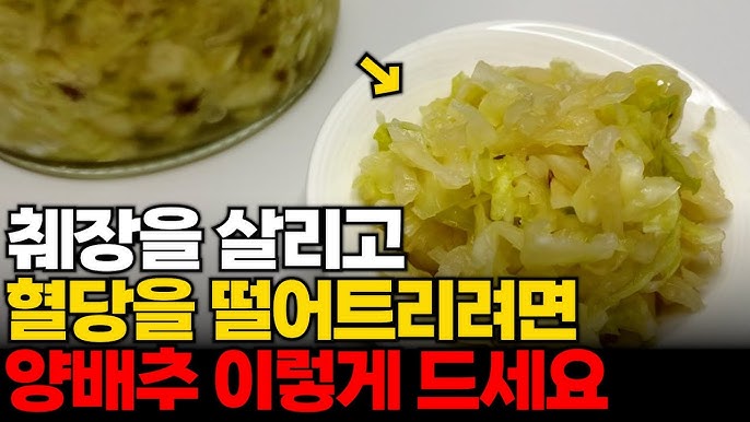 alt="양배추는 췌장 건강과 혈당 관리에 탁월한 효능"