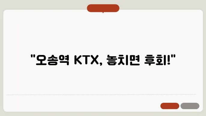 운행되는 KTX 노선의 특징