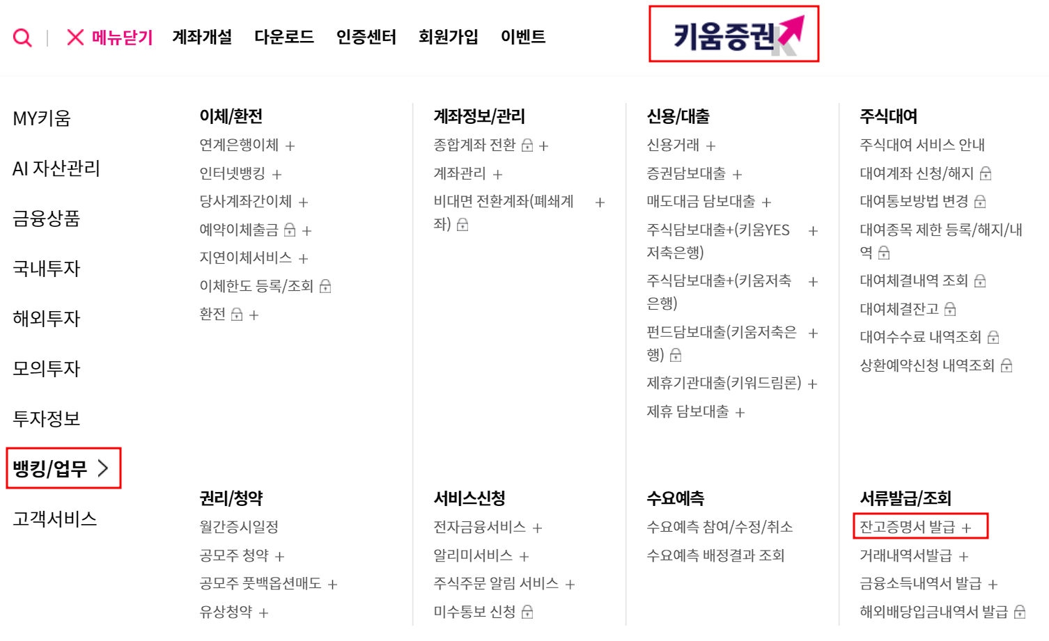 키움증권 주식잔고증명서 발급 메뉴