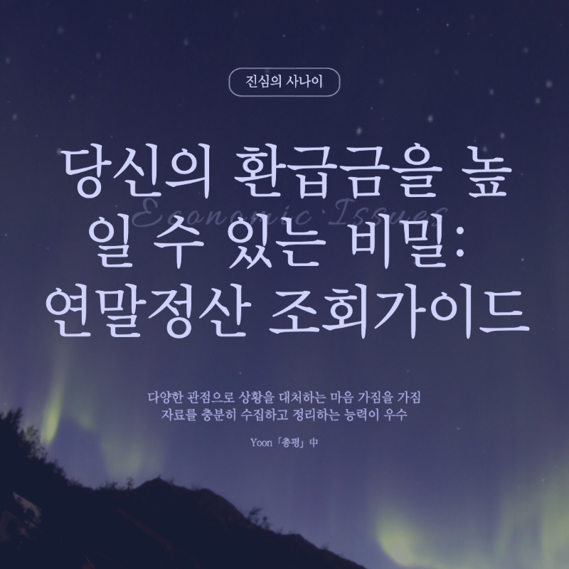 연말정산 환급금