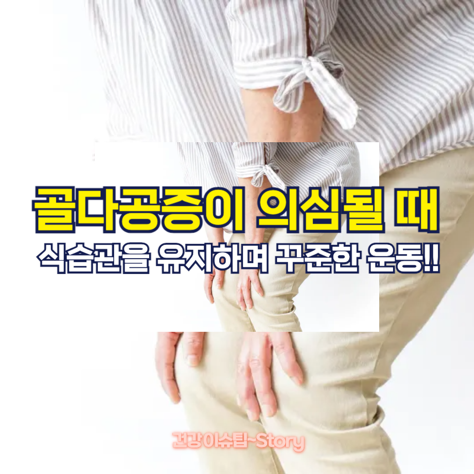 골다공증 예방과 치료를 위한 음식