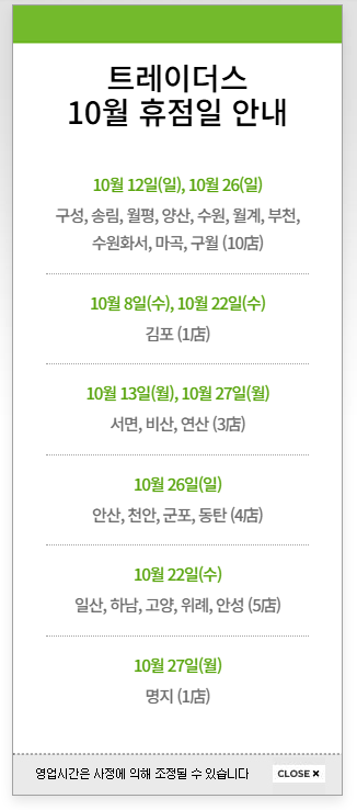이마트 휴무일 알아보기 | 이마트 휴무일 10월