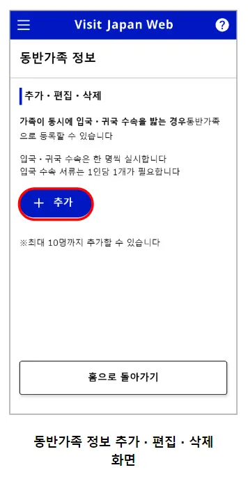 비짓 재팬 visit japan 가입 방법