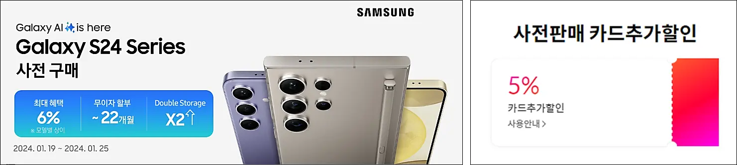 갤럭시S24-사전예약-구매-사은품-혜택-싸게사는-방법-11번가