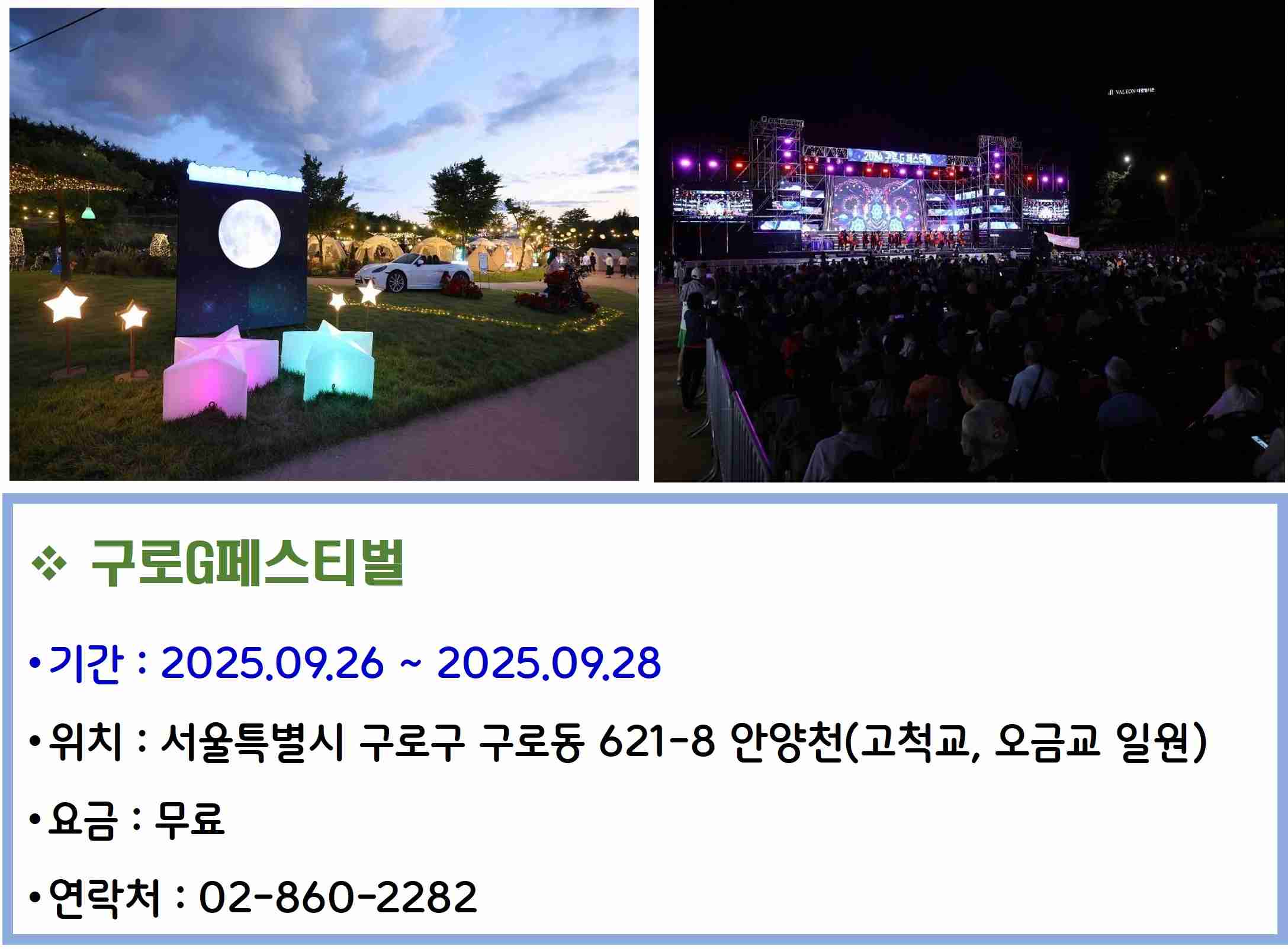 구로G페스티벌