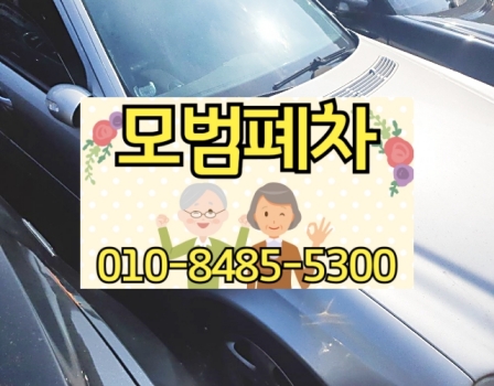 서울강북구폐차장