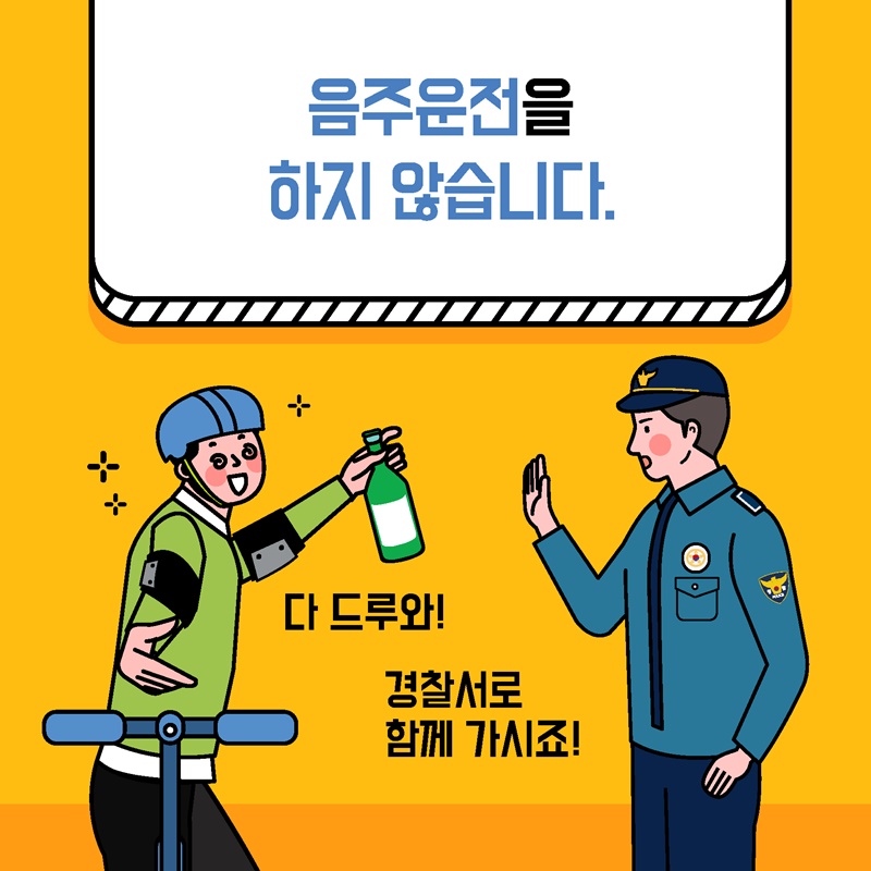 전동킥보드 안전수칙