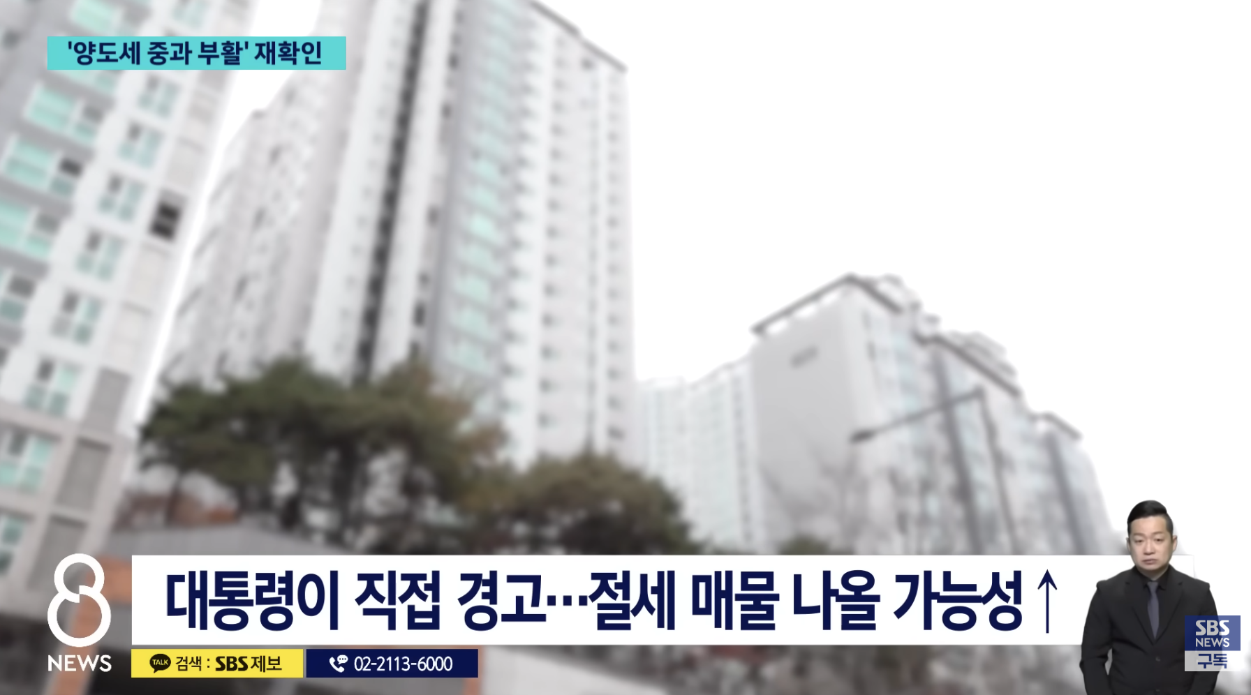 양도세중과