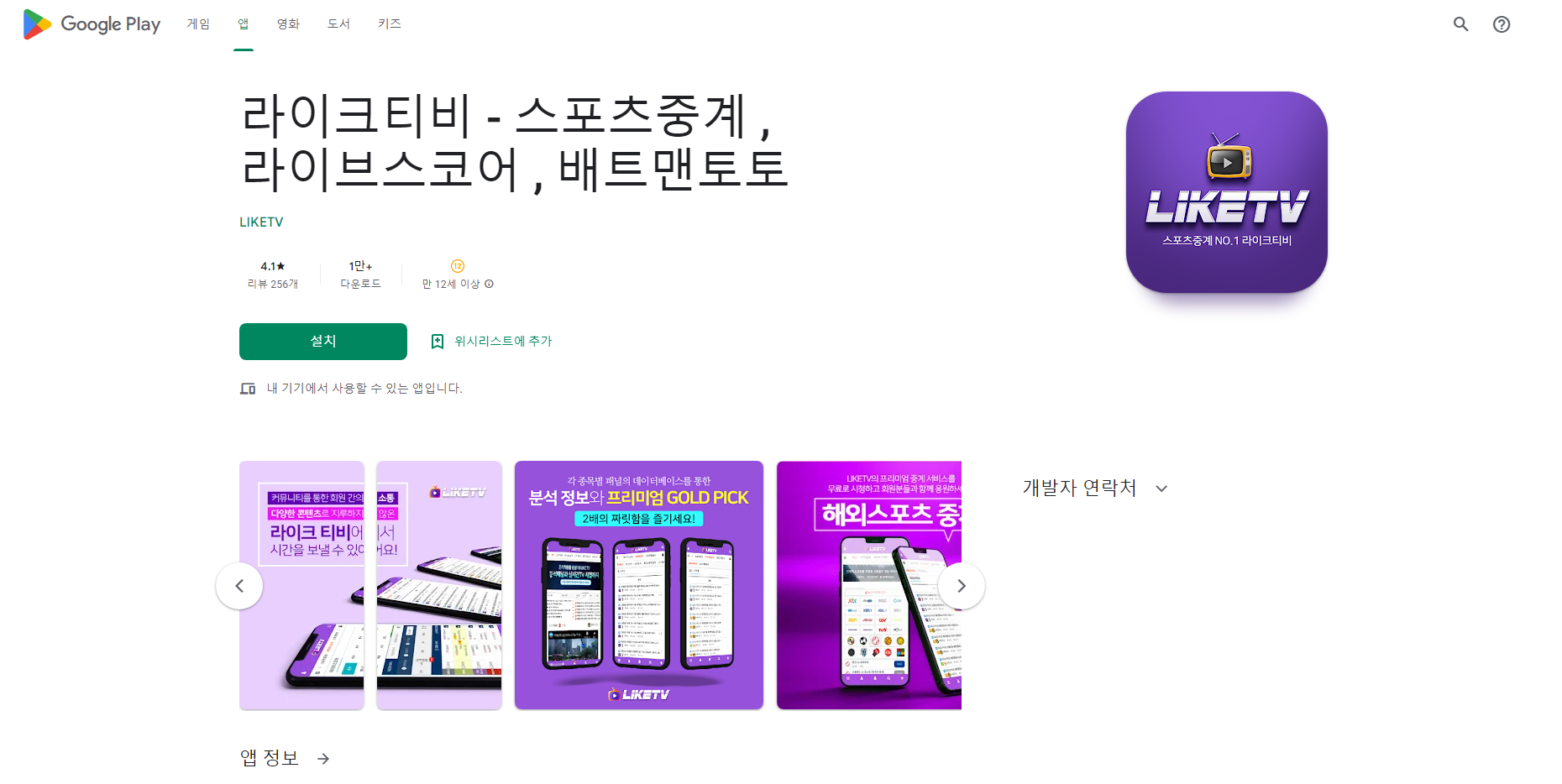 라이크티비, 실시간TV 스포츠중계 , 축구중계, 야구중계 방송