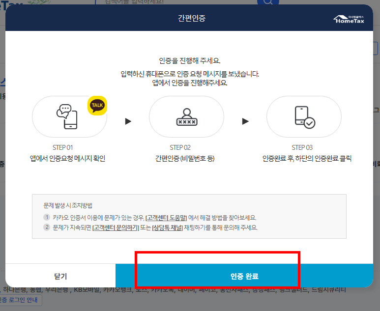 국세납입증명서 인터넷발급 방법 소개