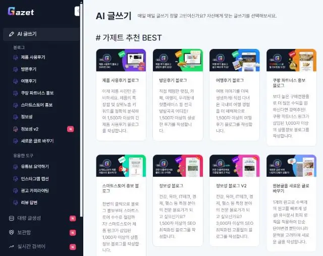 가제트 AI 메인화면