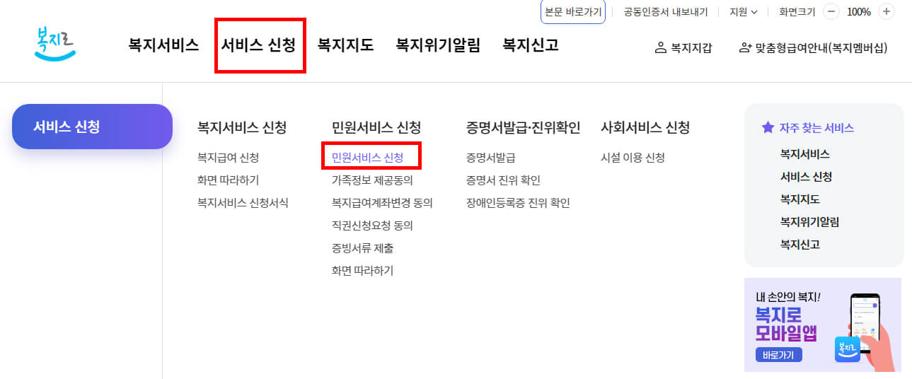 서비스신청>민원서비스신청