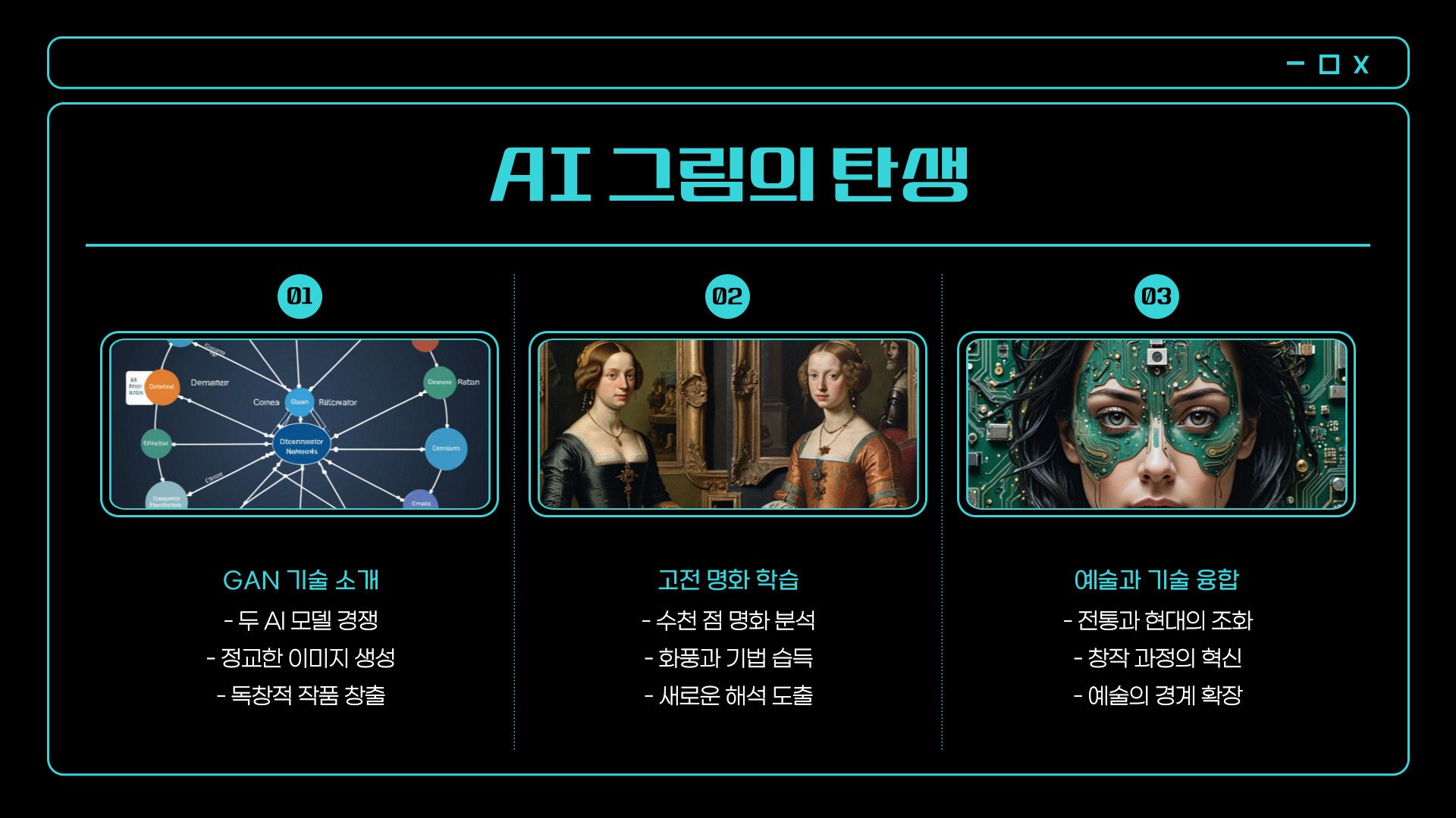 AI가 만든 그림, 경매에서 10억 원에 낙찰!