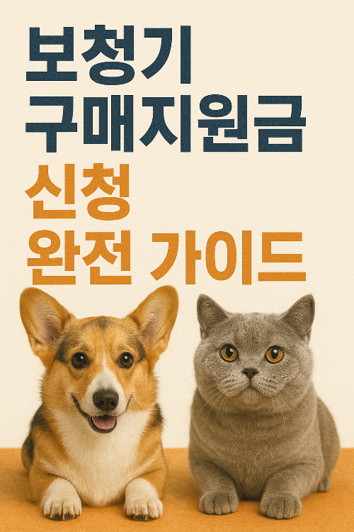 보청기 구매지원금 신청 완전 가이드