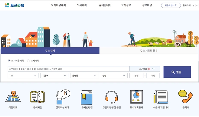 토지이용규제 정보시스템 웹사이트
