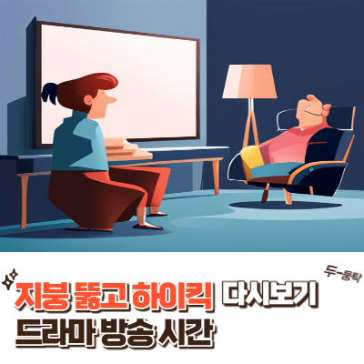 tv 시청하는 만화 그림