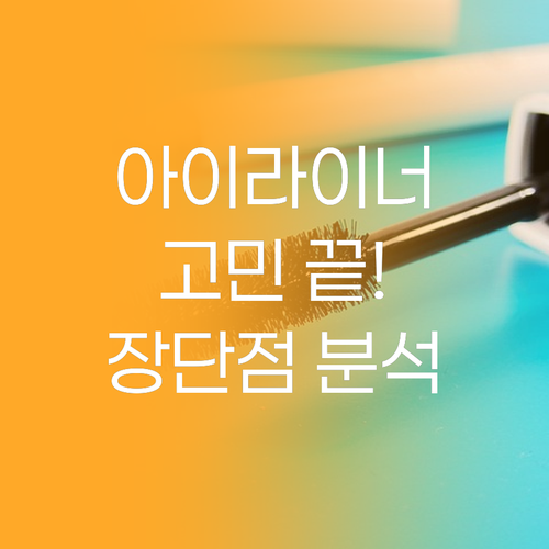 데일리 아이라이너 고민 끝! 머지 더