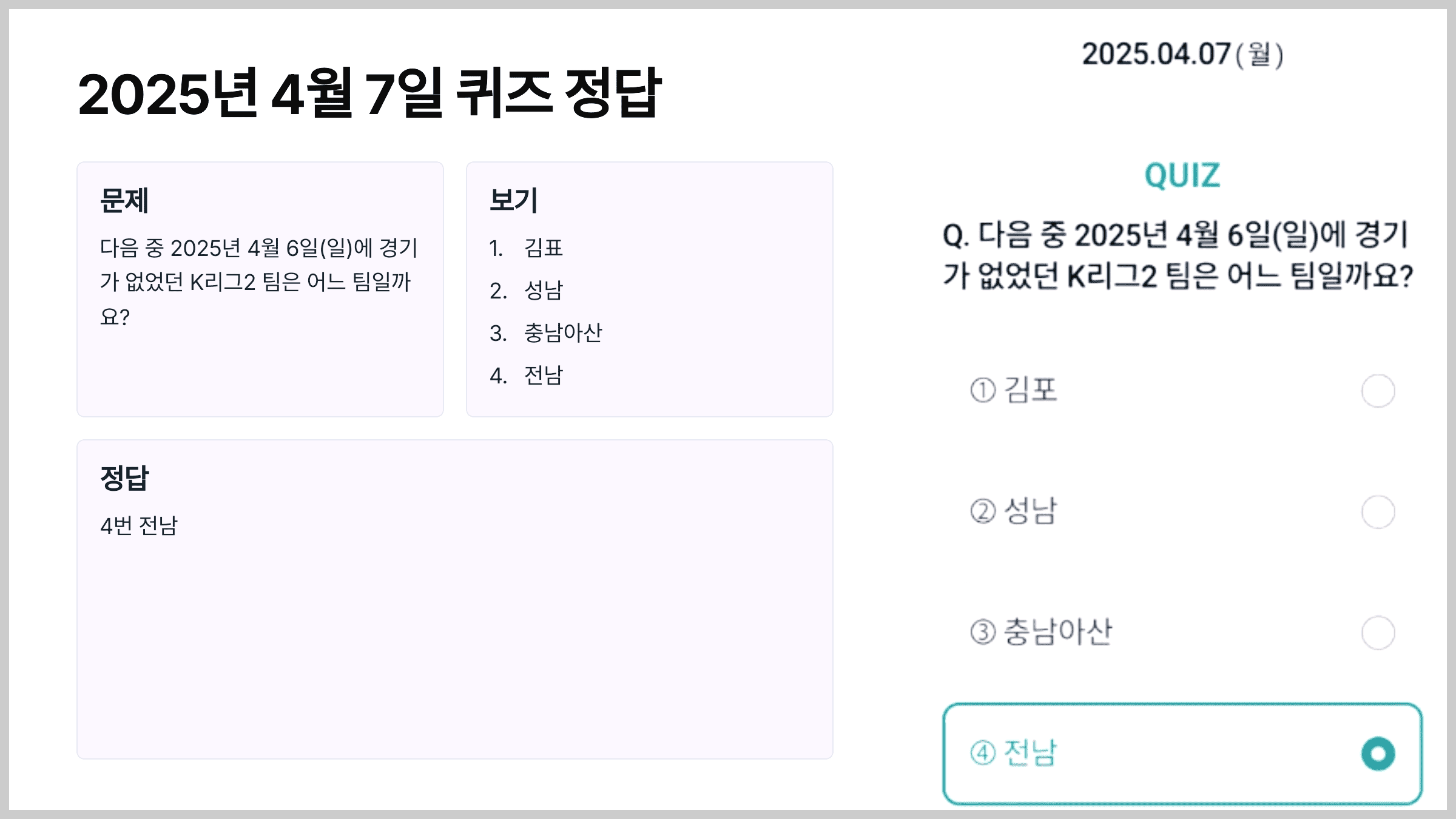 2025년 4월 7일 퀴즈 정답