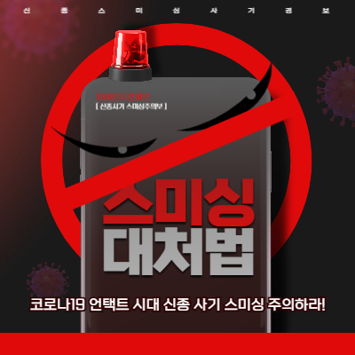 스미싱-문자-클릭-시-대처법