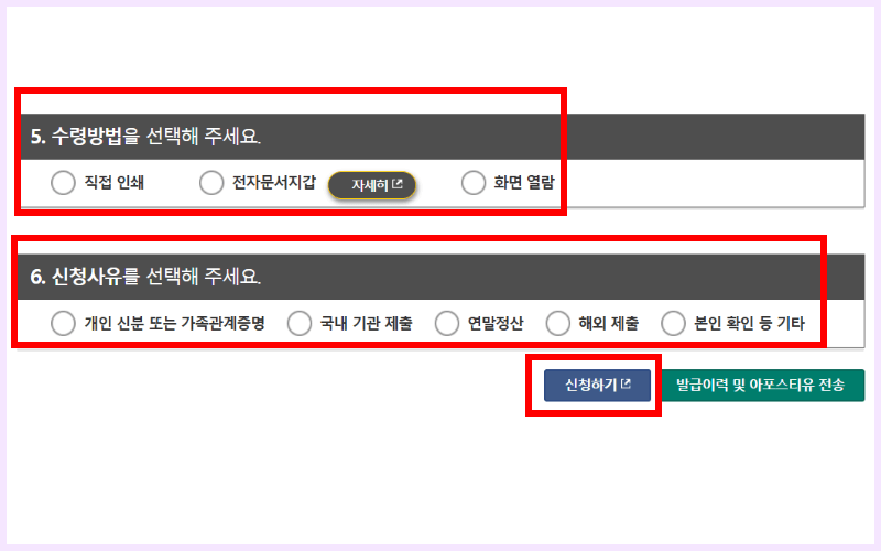수령방법-신청사유-신청하기-클릭