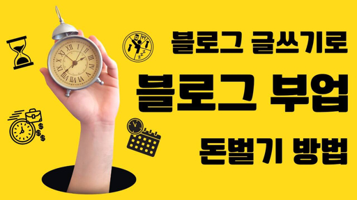 집에서 할 수 있는 부업 중 가장 수익이 많은 것