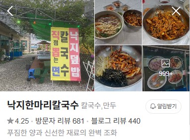 낙지한마리칼국수 플레이스