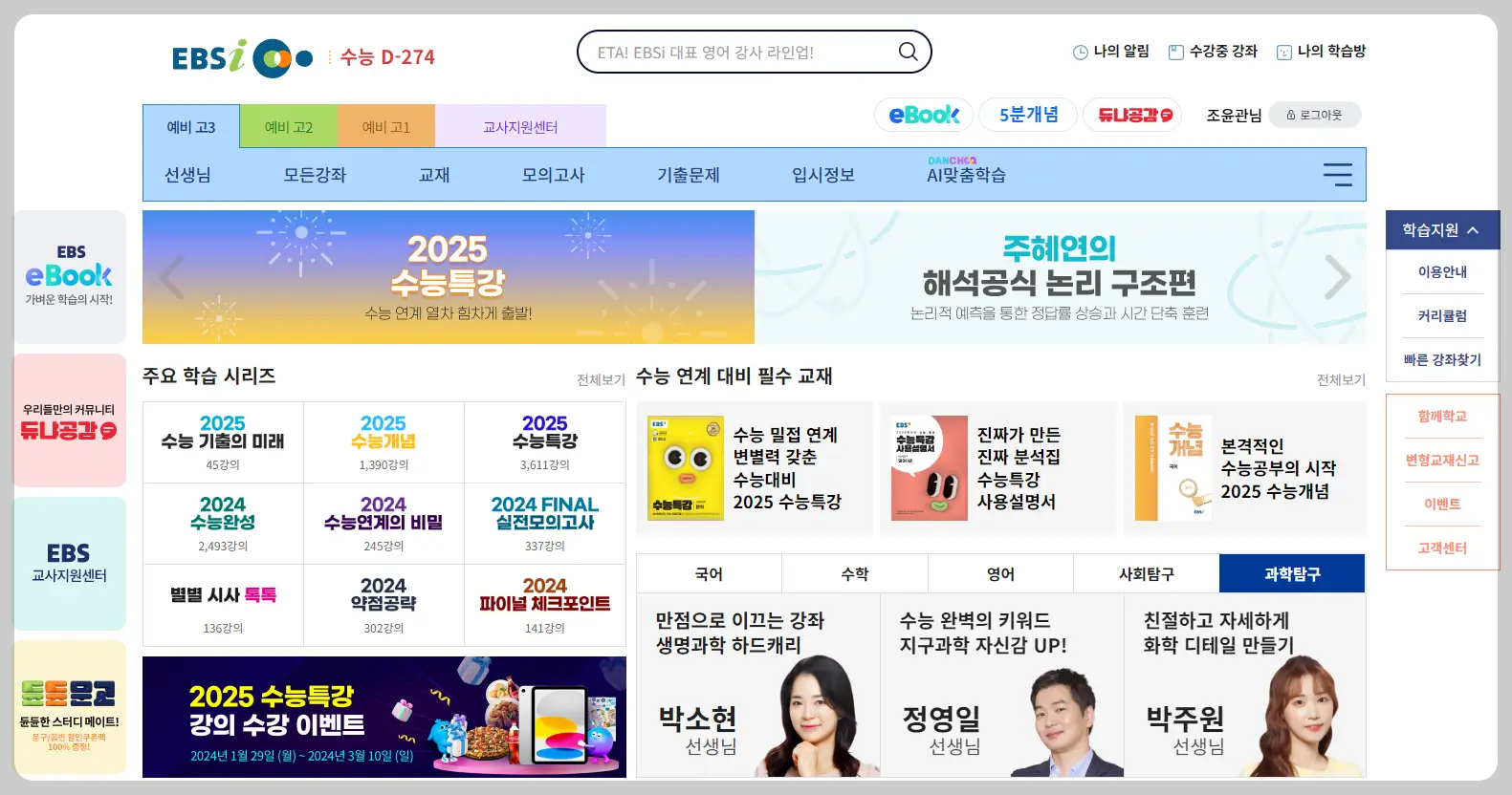 수능특강 - 바로가기