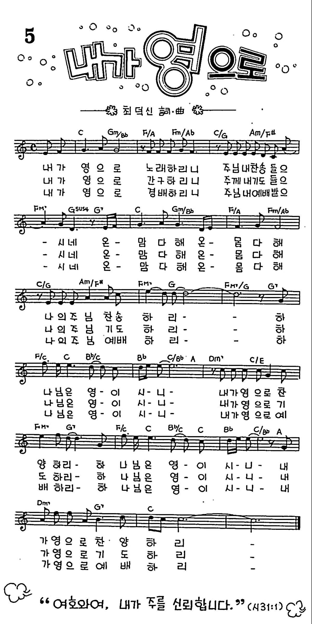 [CCM] 내가 영으로 #악보,가사,MP3 다운로드