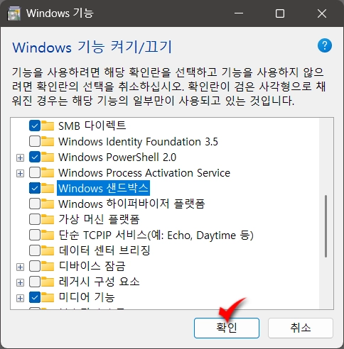 윈도우 11 Windows 기능 켜기/끄기_3