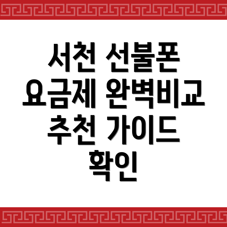 선불폰 요금제
