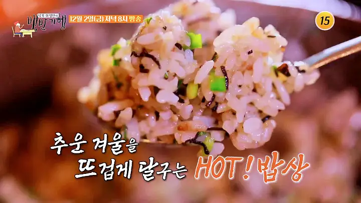 백반기행 178회 박해미 편 한방 백숙 묵전 보쌈 수육 생선구이 한정식 아산 맛집 소개