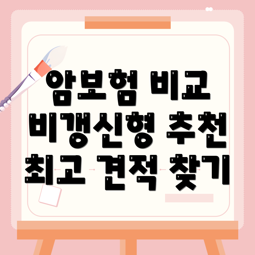 암보험