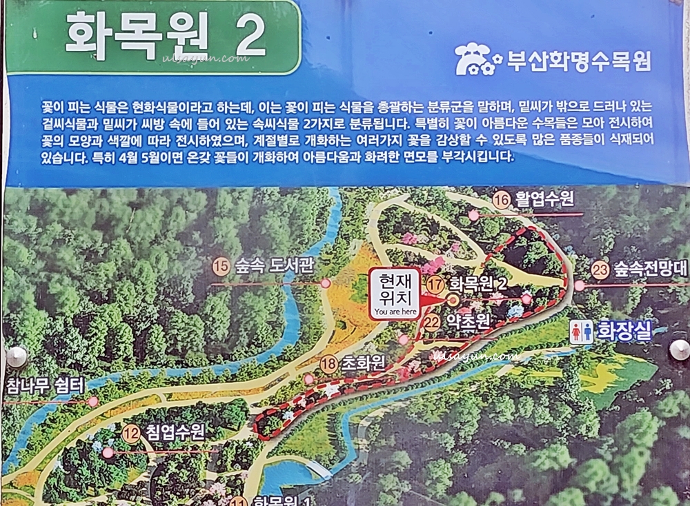 화목원