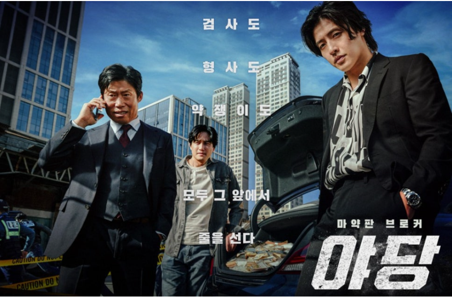 영화 야당 포스터